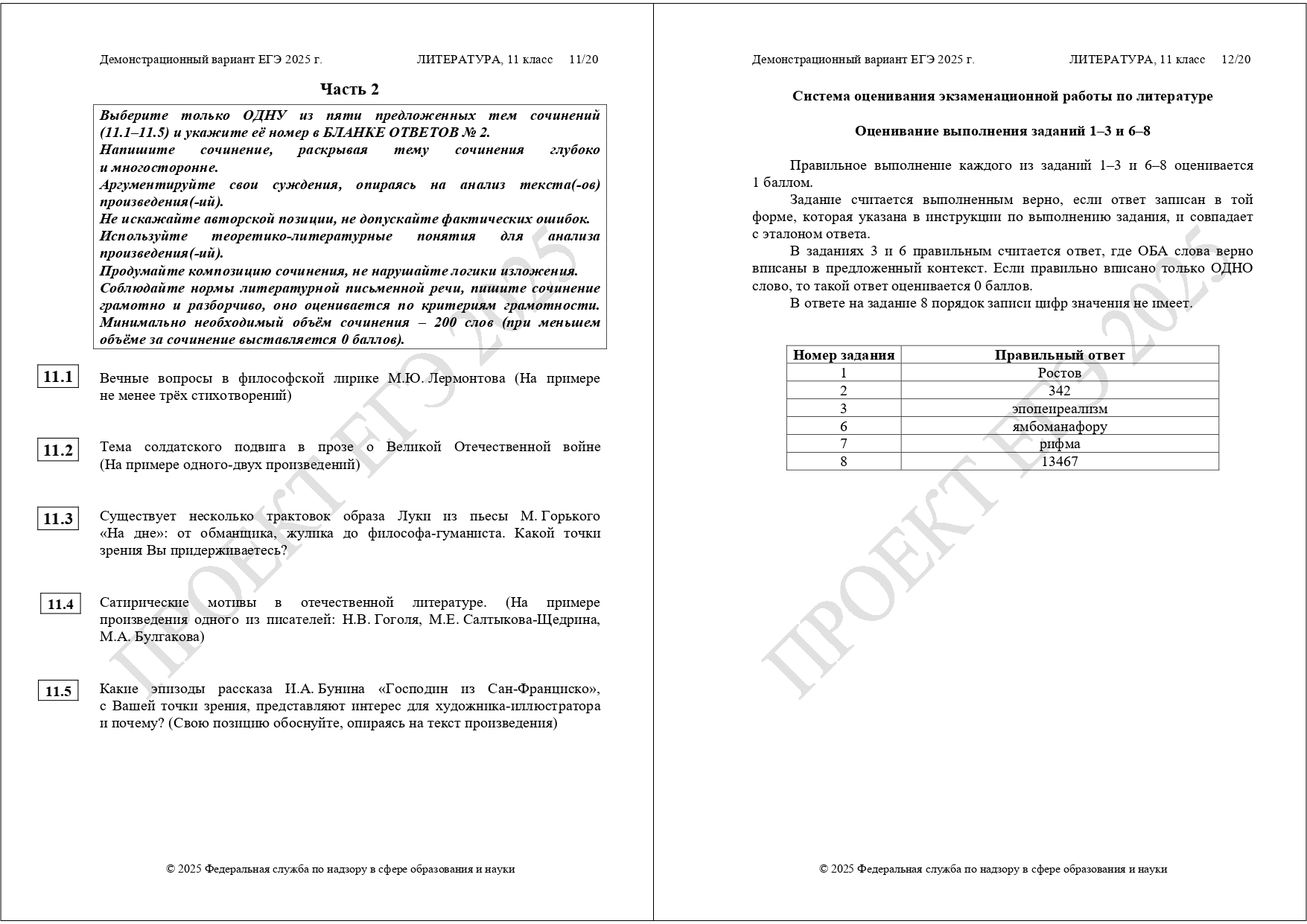 демоверсия ЕГЭ литература 2025