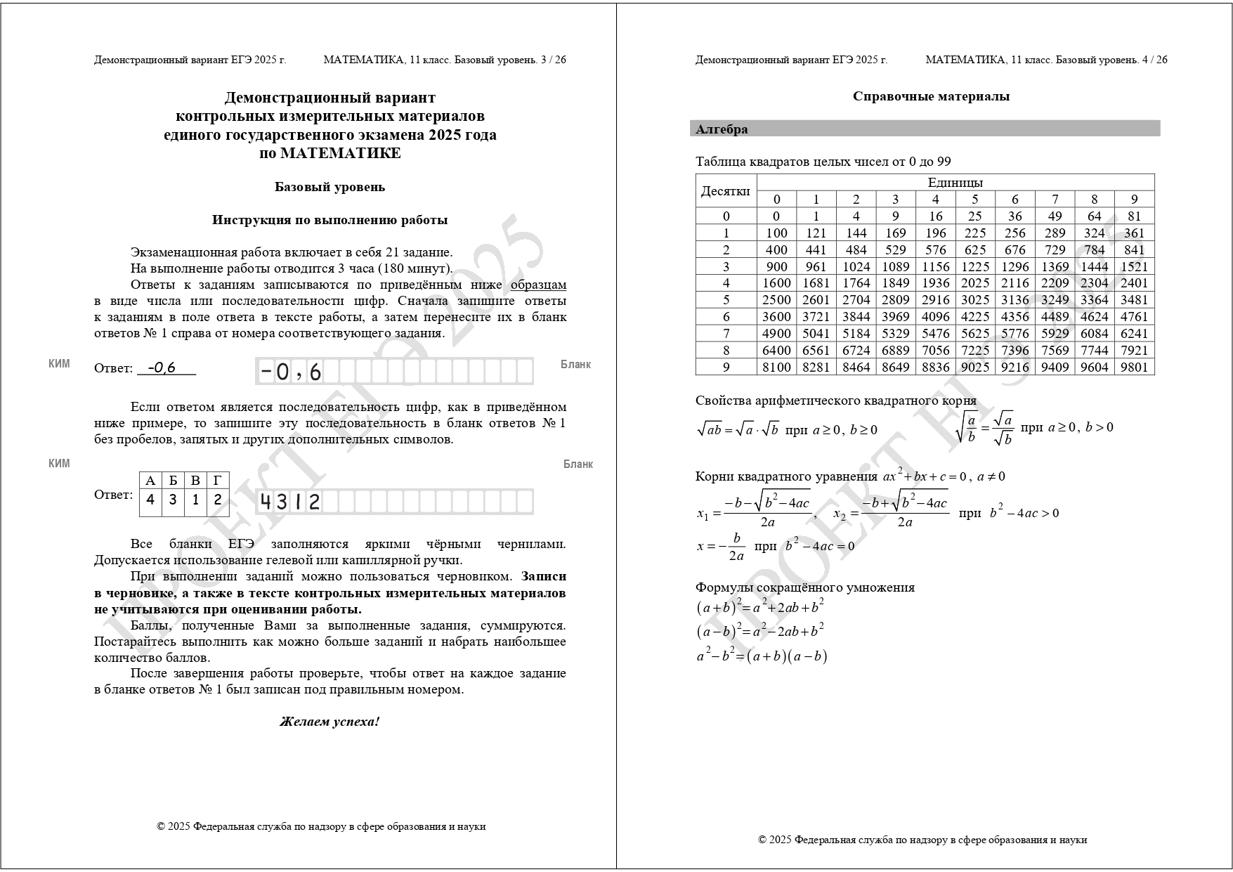 демоверсия егэ базовая математика 2025