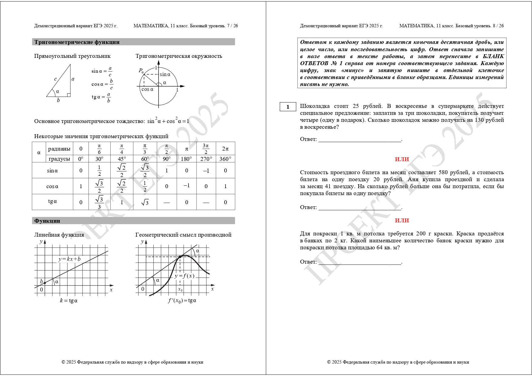 демоверсия егэ базовая математика 2025