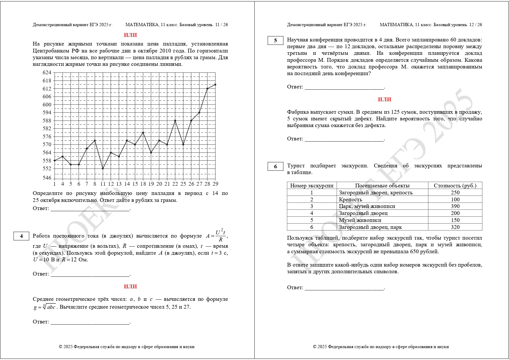 демоверсия егэ базовая математика 2025