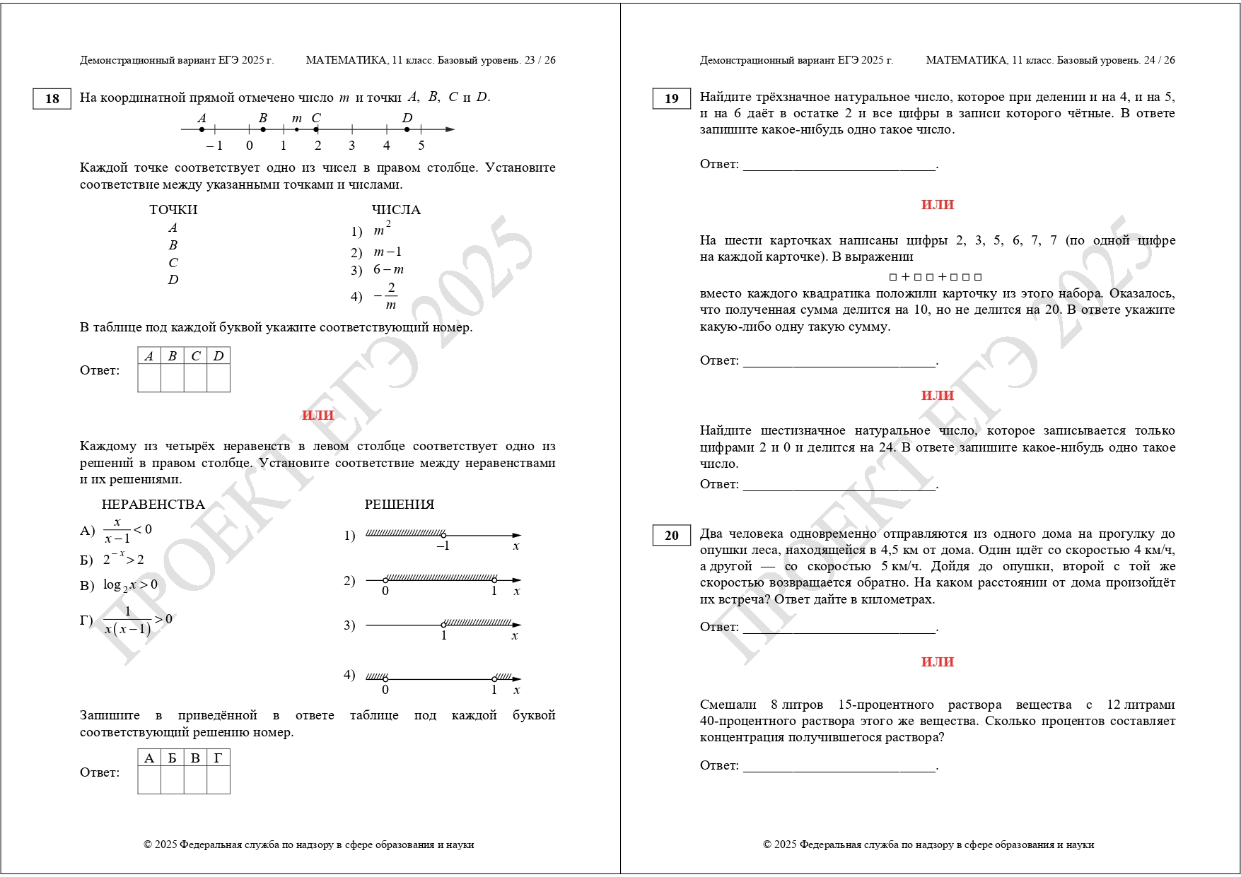 демоверсия егэ базовая математика 2025