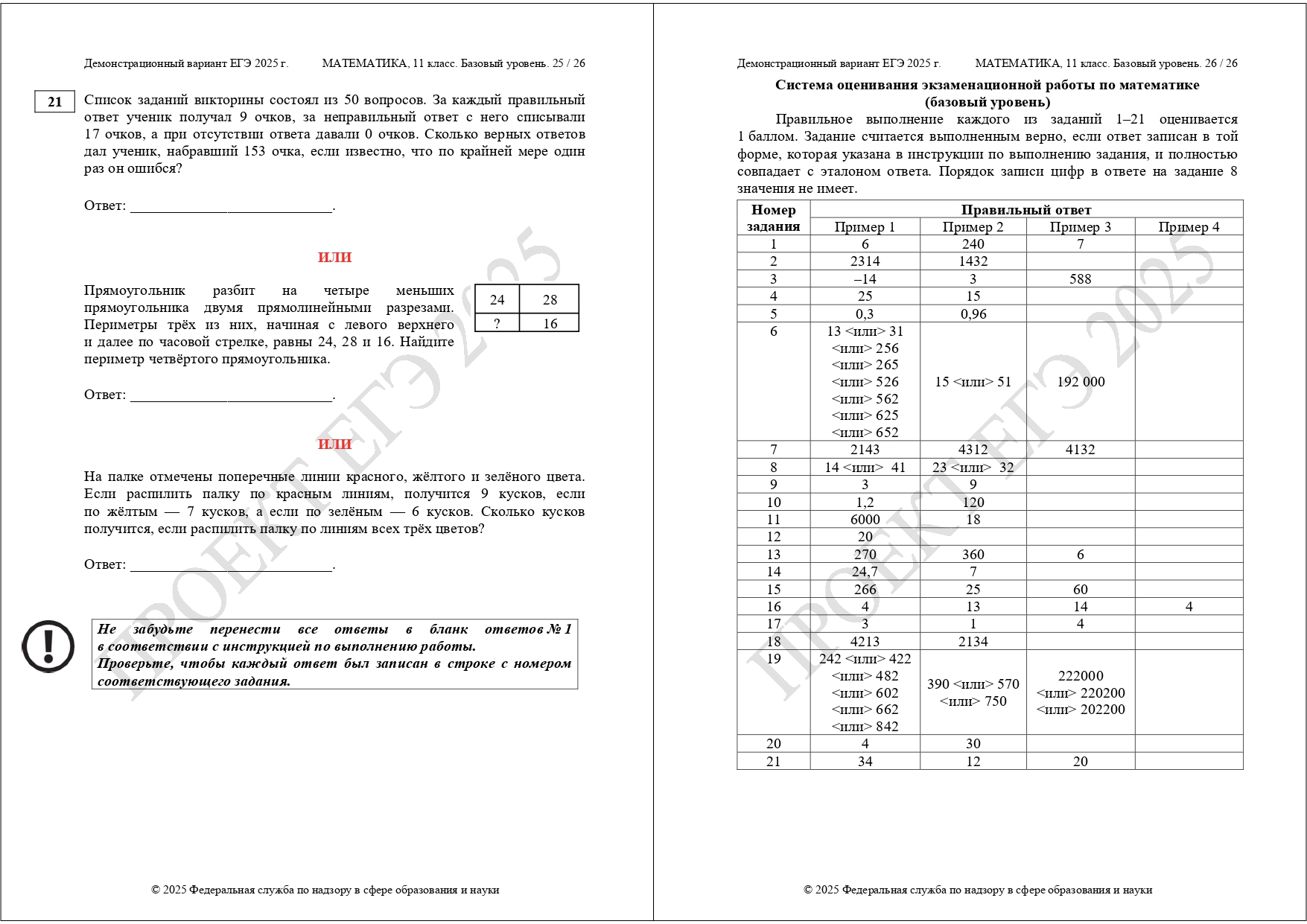 демоверсия егэ базовая математика 2025