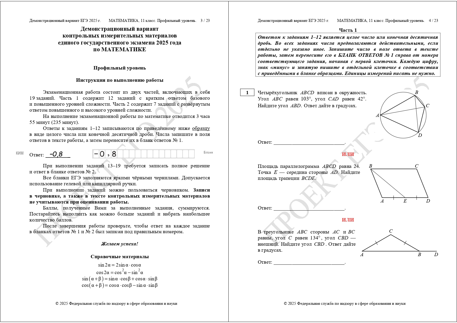 демоверсия ЕГЭ профильная математика 2025