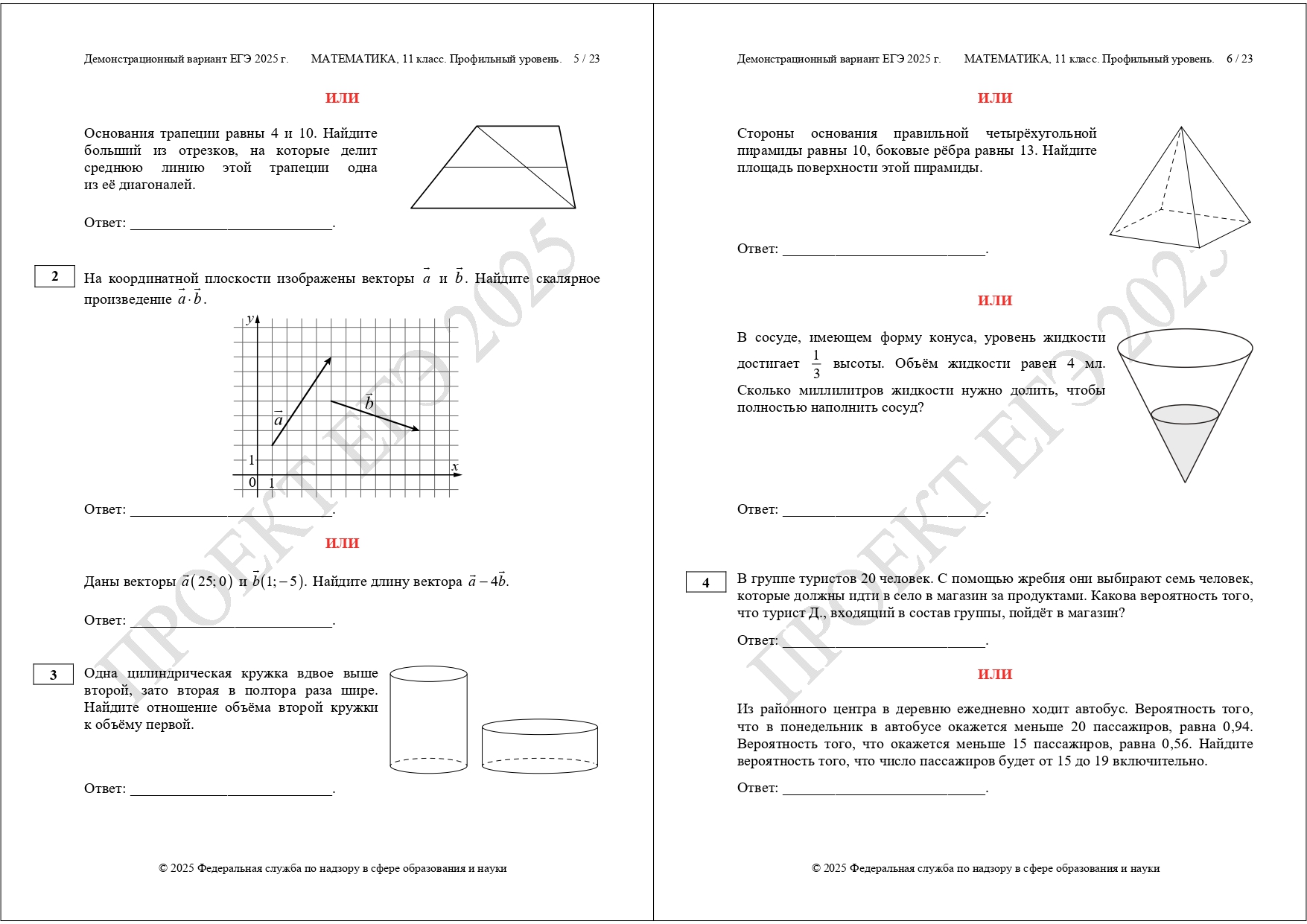 демоверсия ЕГЭ профильной матеематике 2025
