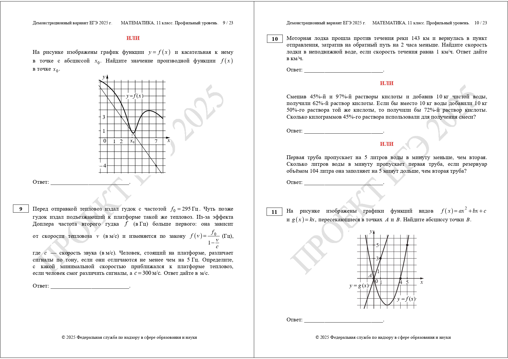 демоверсия ЕГЭ профильная математика 2025