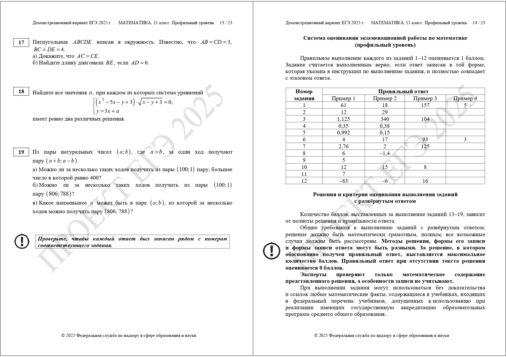 демоверсия ЕГЭ профильная математика 2025