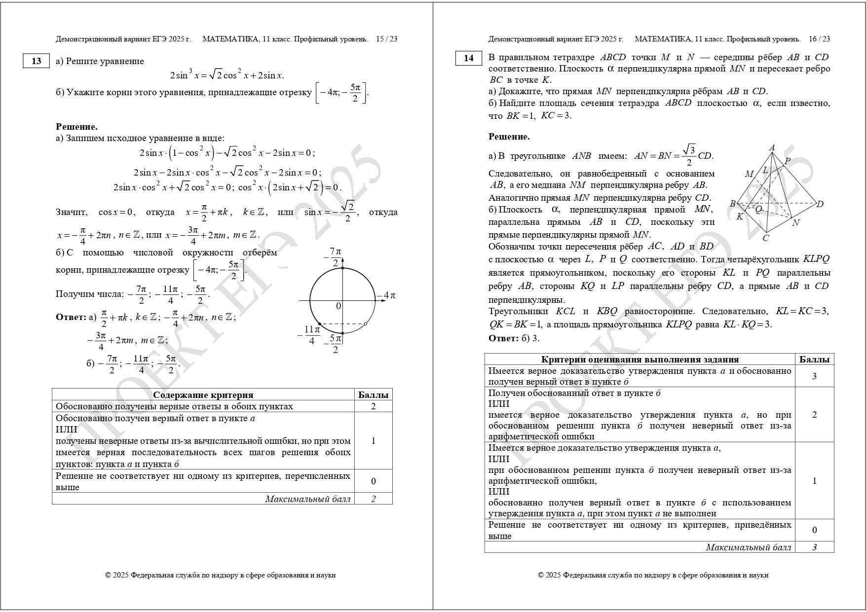 демоверсия ЕГЭ профильная математика 2025