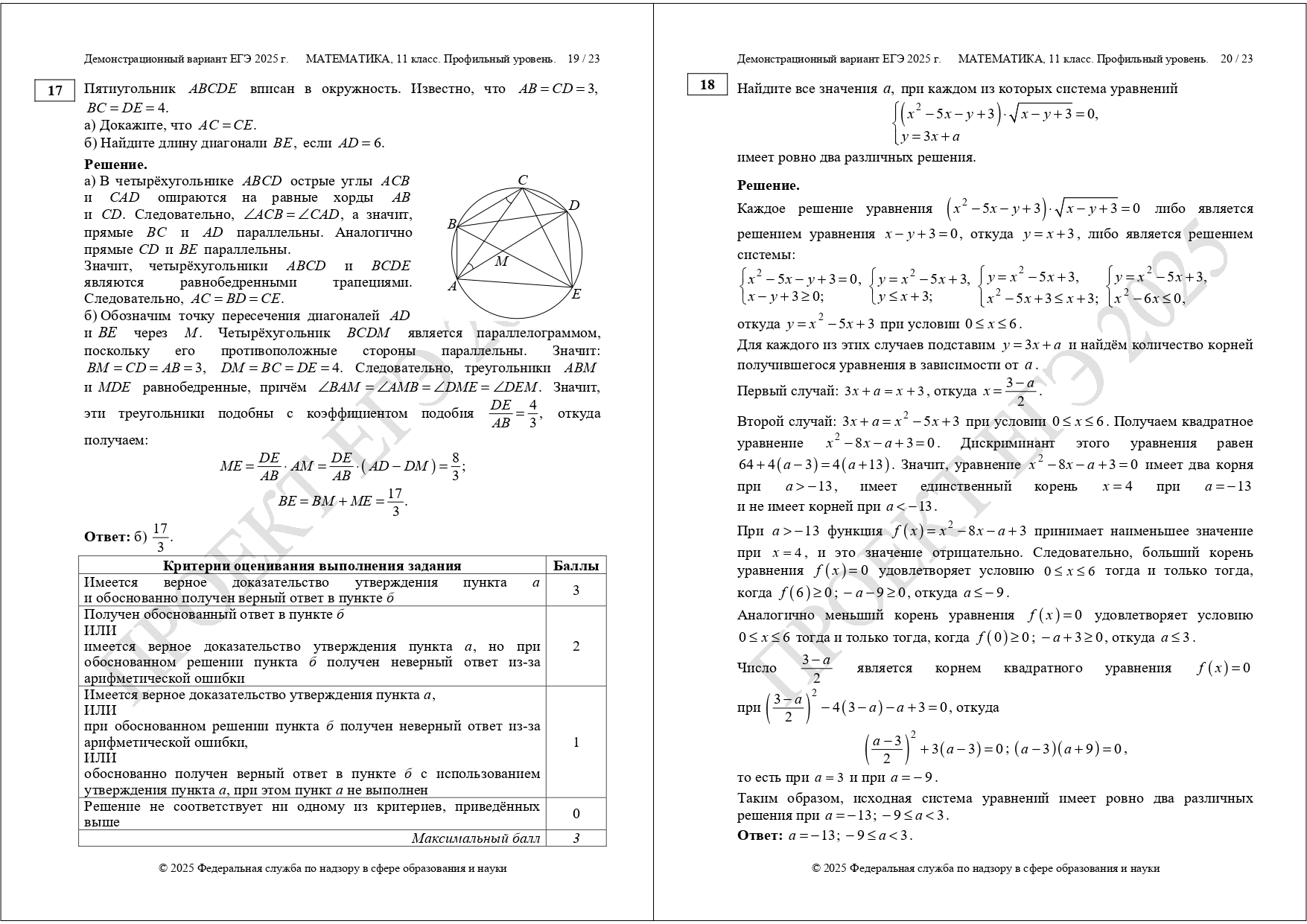 демоверсия ЕГЭ профильная математика 2025