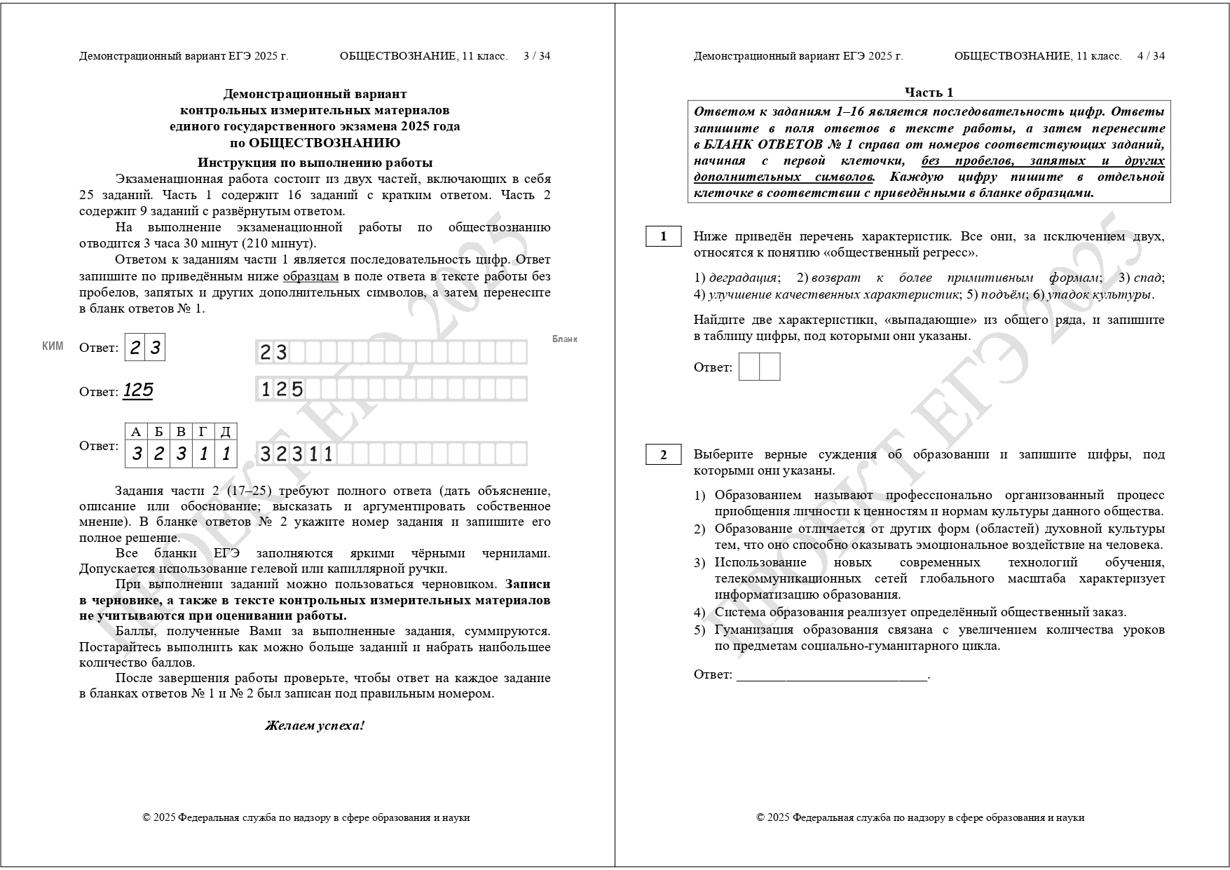 демоверсия ЕГЭ обществознание 2025