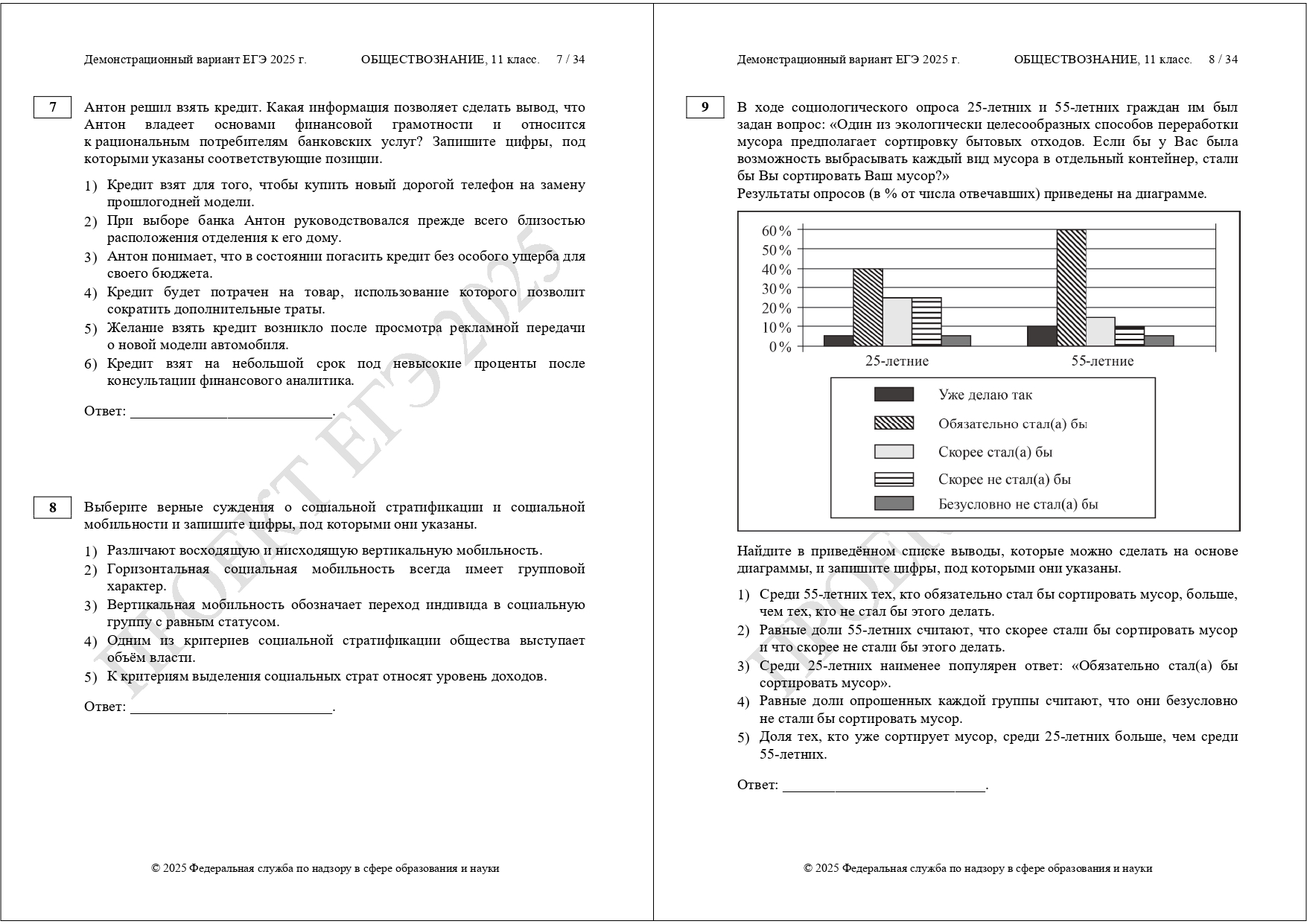 демоверсия ЕГЭ обществознание 2025