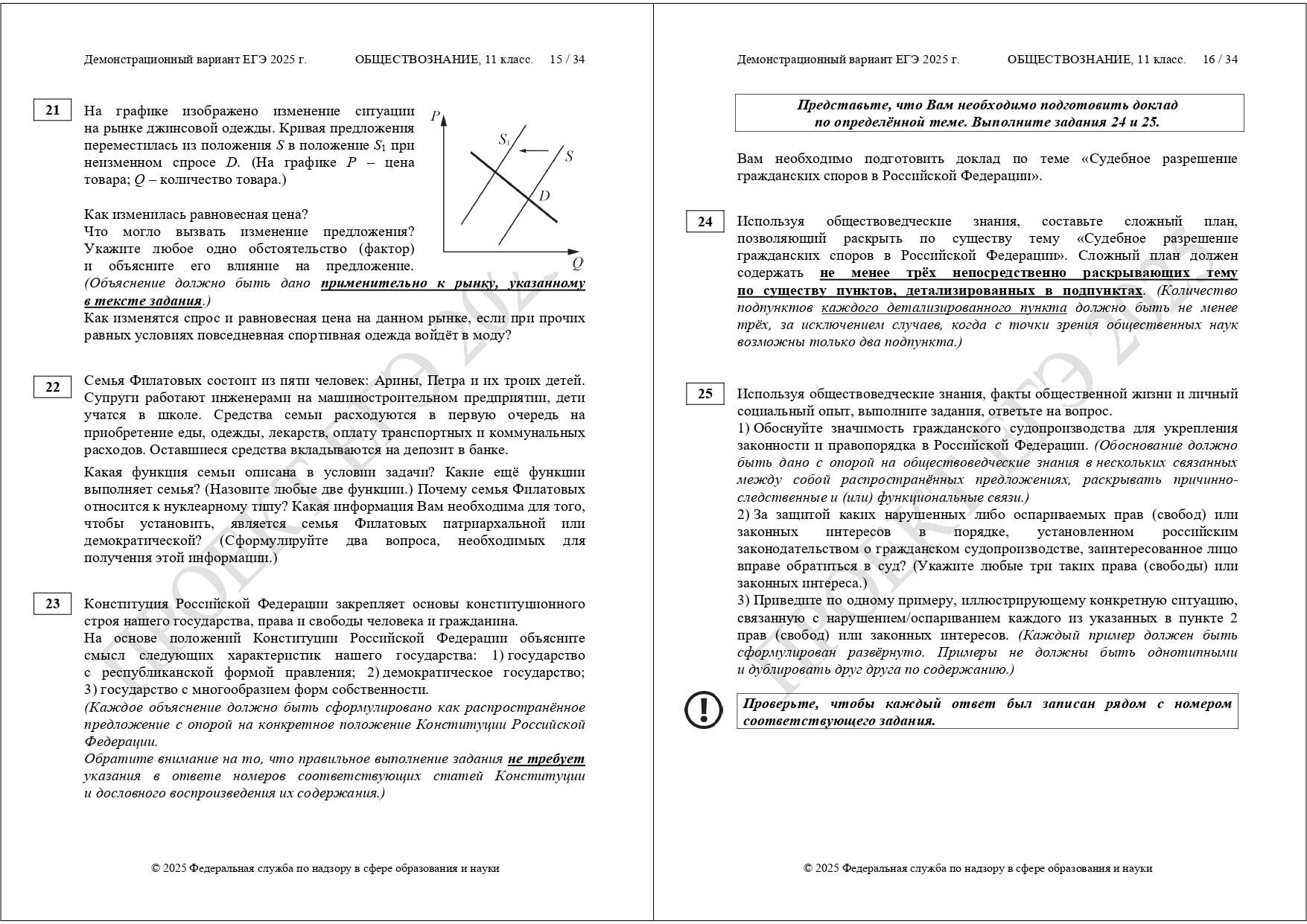 демоверсия ЕГЭ обществознание 2025