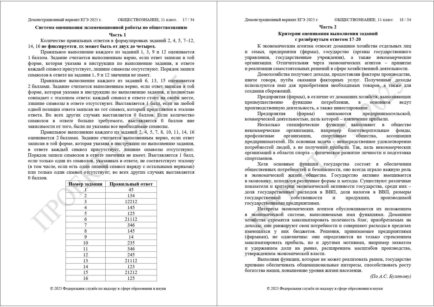 демоверсия ЕГЭ обществознание 2025