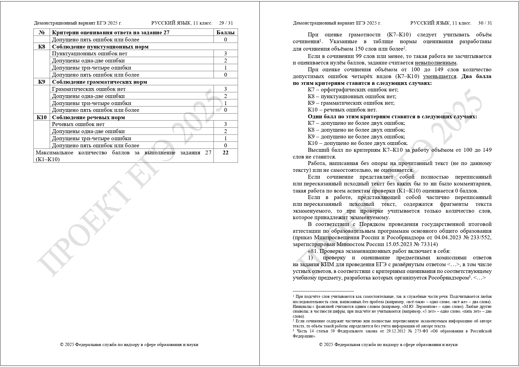 демоверсия ЕГЭ русский язык 2025