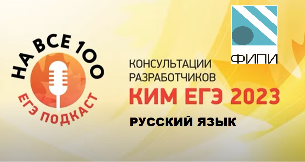 ЕГЭ по русскому языку 2023: прокачай свои знания на все 100 баллов