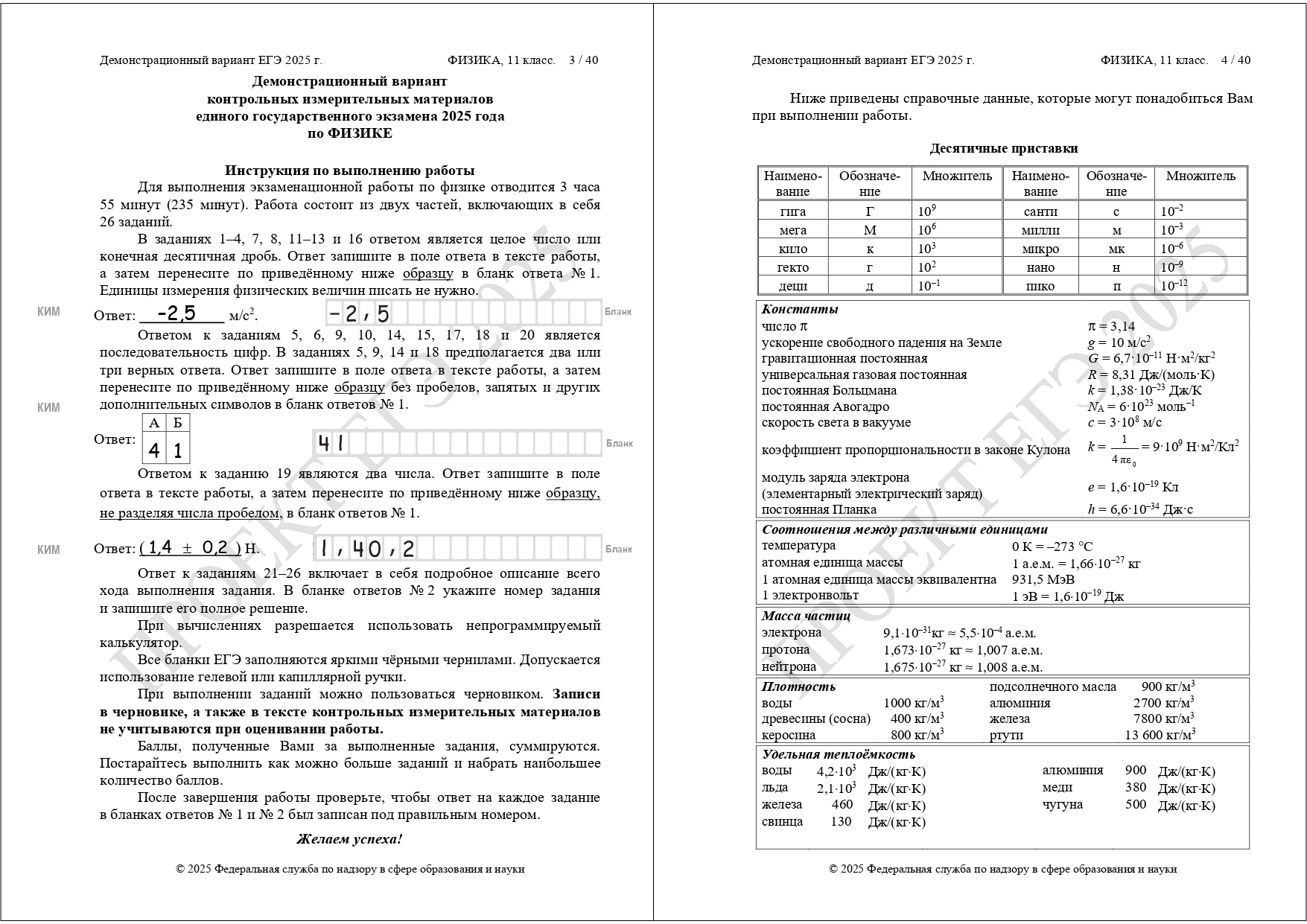 демоверсия ЕГЭ физика 2025