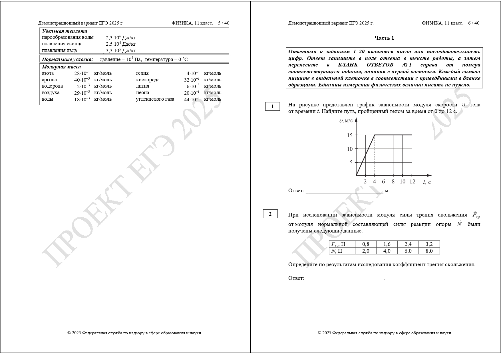 демоверсия ЕГЭ физика 2025