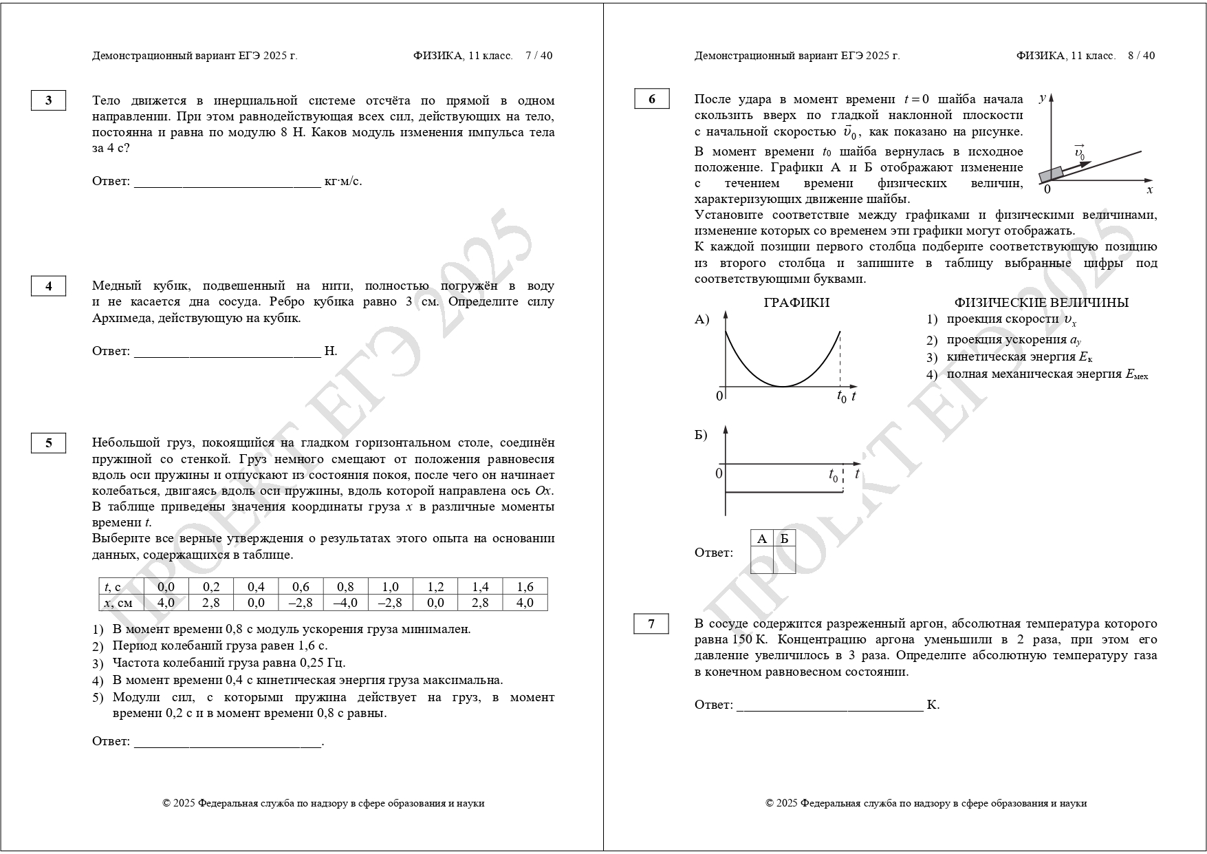 демоверсия ЕГЭ физика 2025