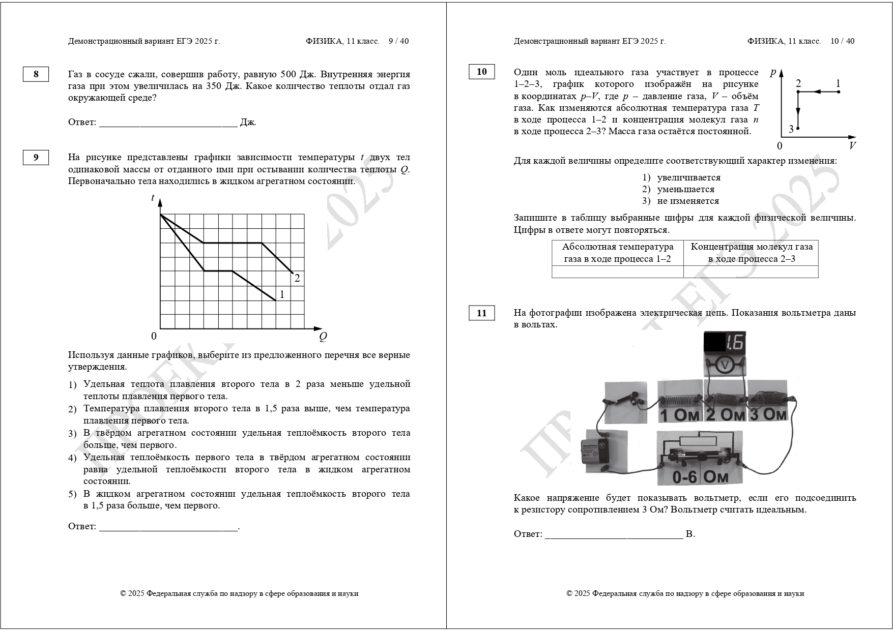 демоверсия ЕГЭ физика 2025