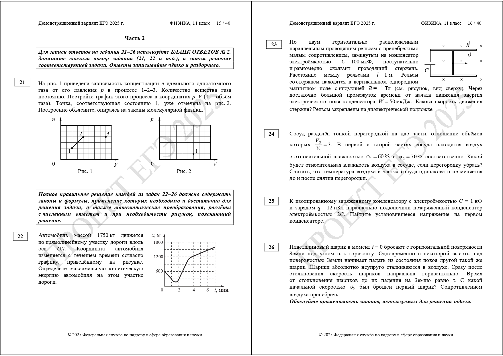 демоверсия ЕГЭ физика 2025