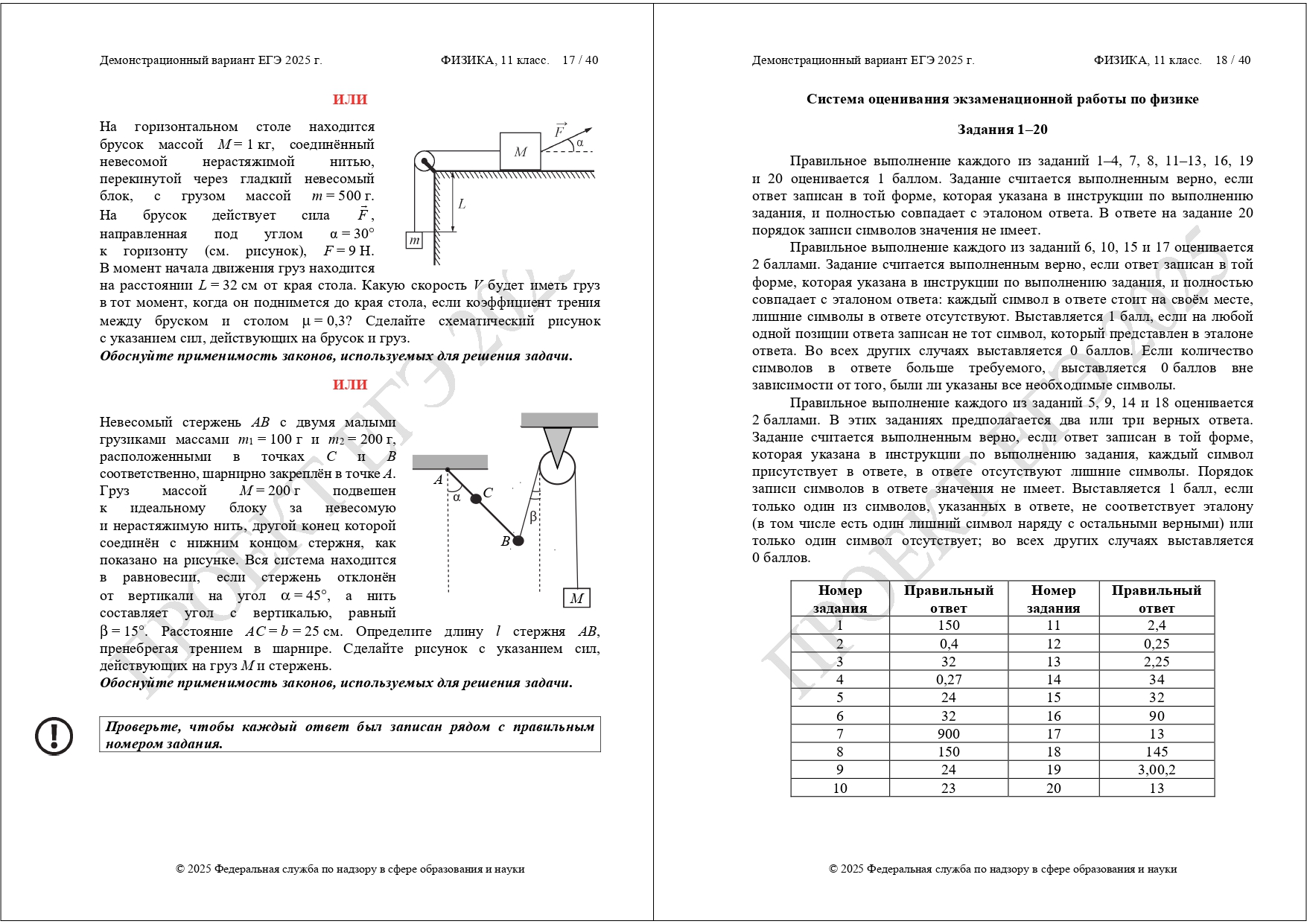 демоверсия ЕГЭ физика 2025