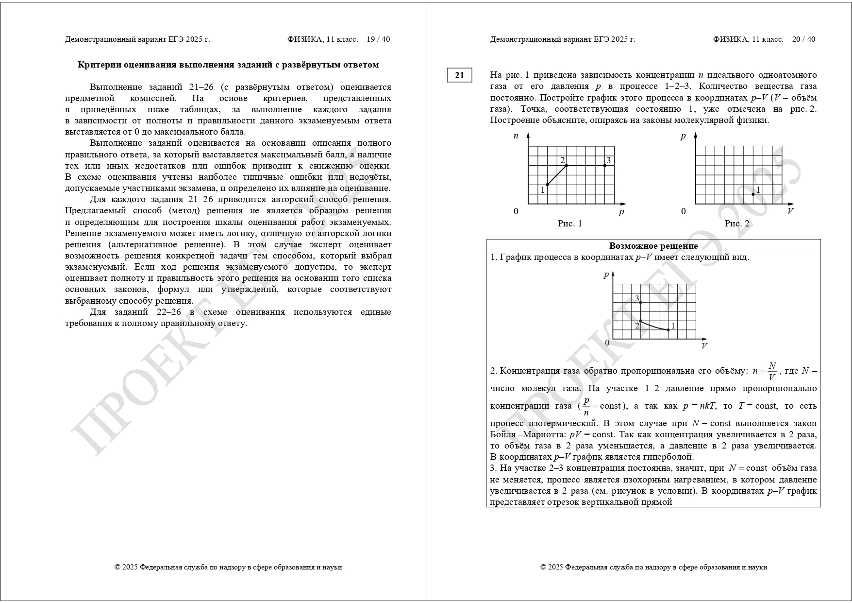 демоверсия ЕГЭ физика 2025