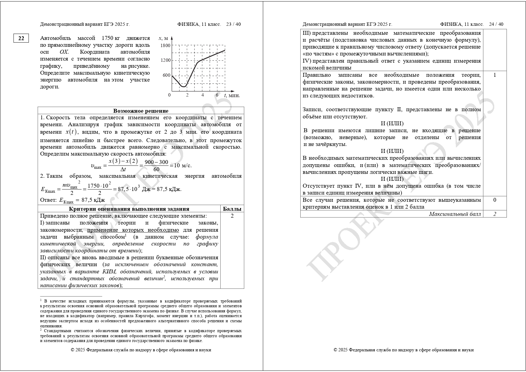 демоверсия ЕГЭ физика 2025