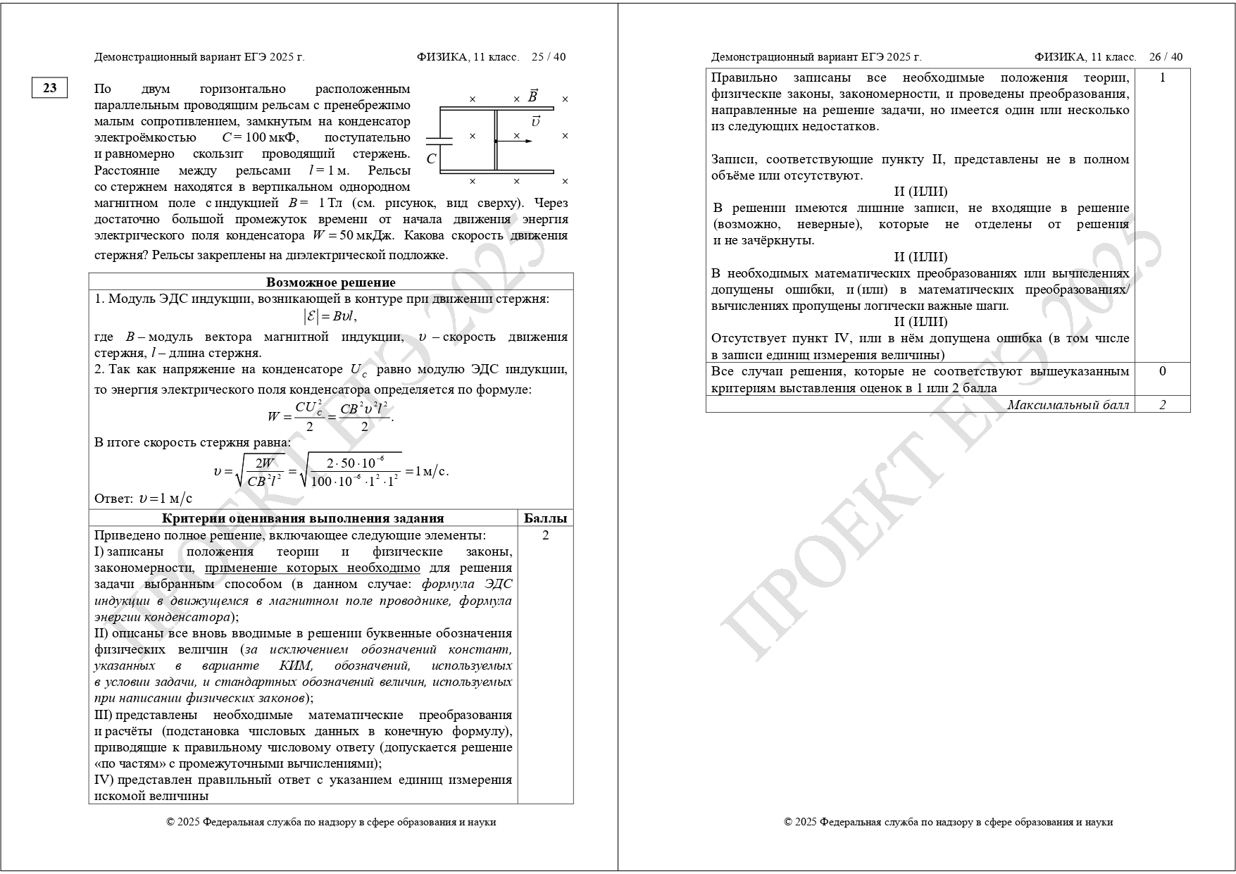 демоверсия ЕГЭ физика 2025