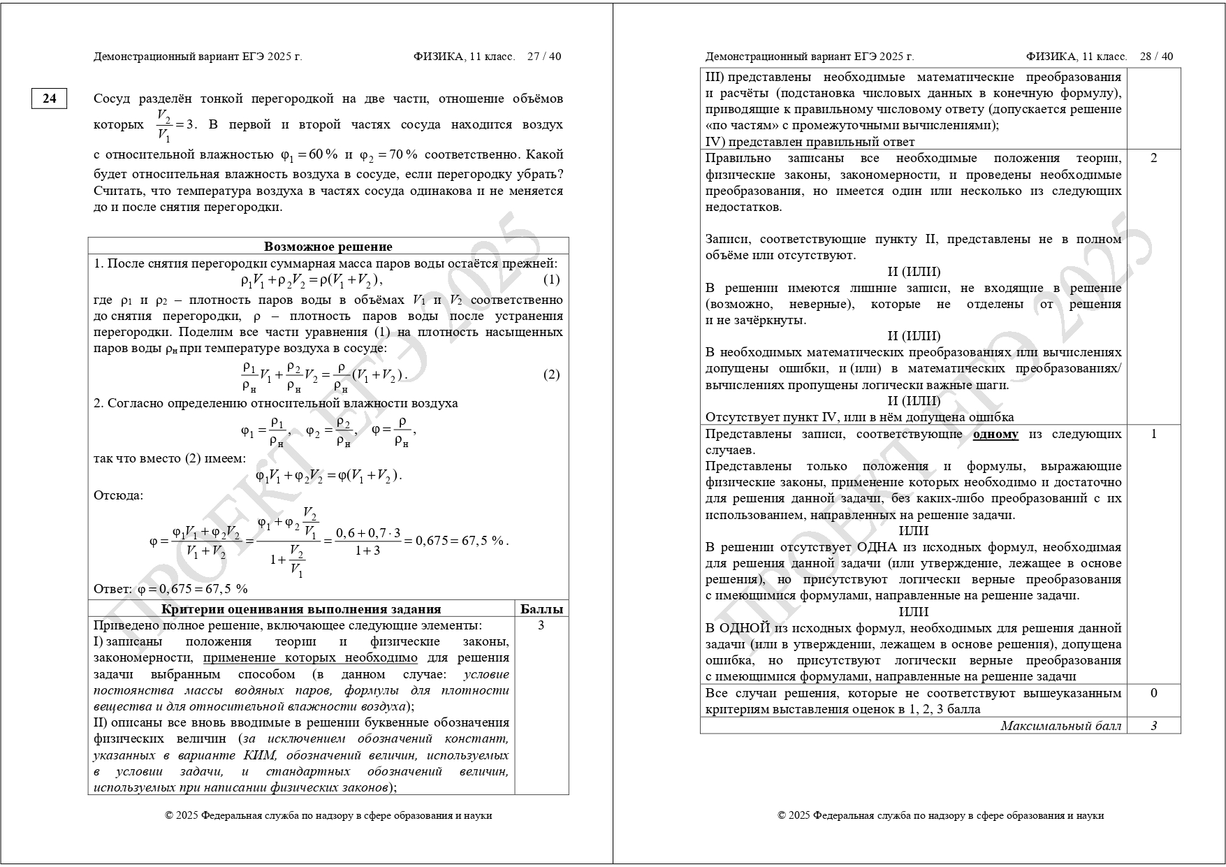 демоверсия ЕГЭ физика 2025