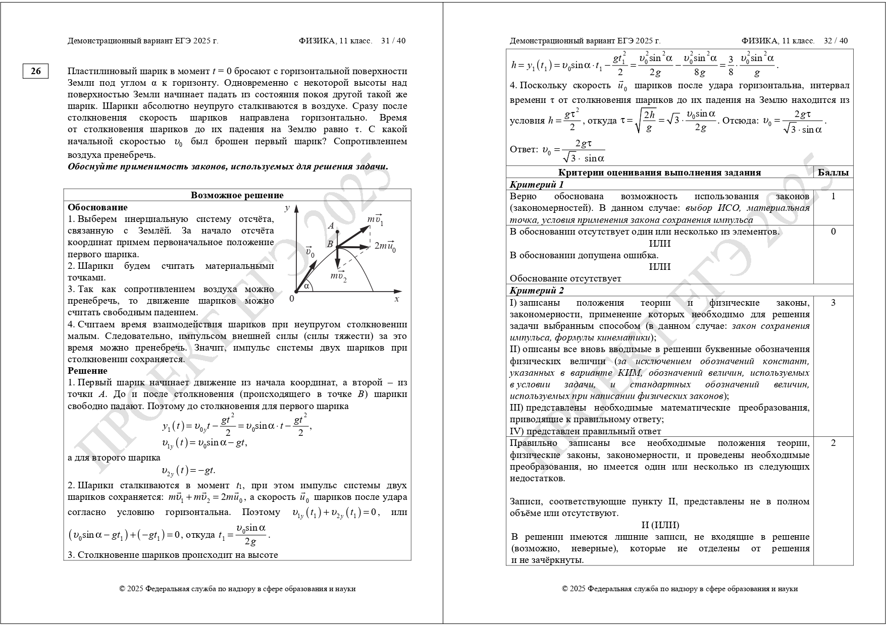 демоверсия ЕГЭ физика 2025