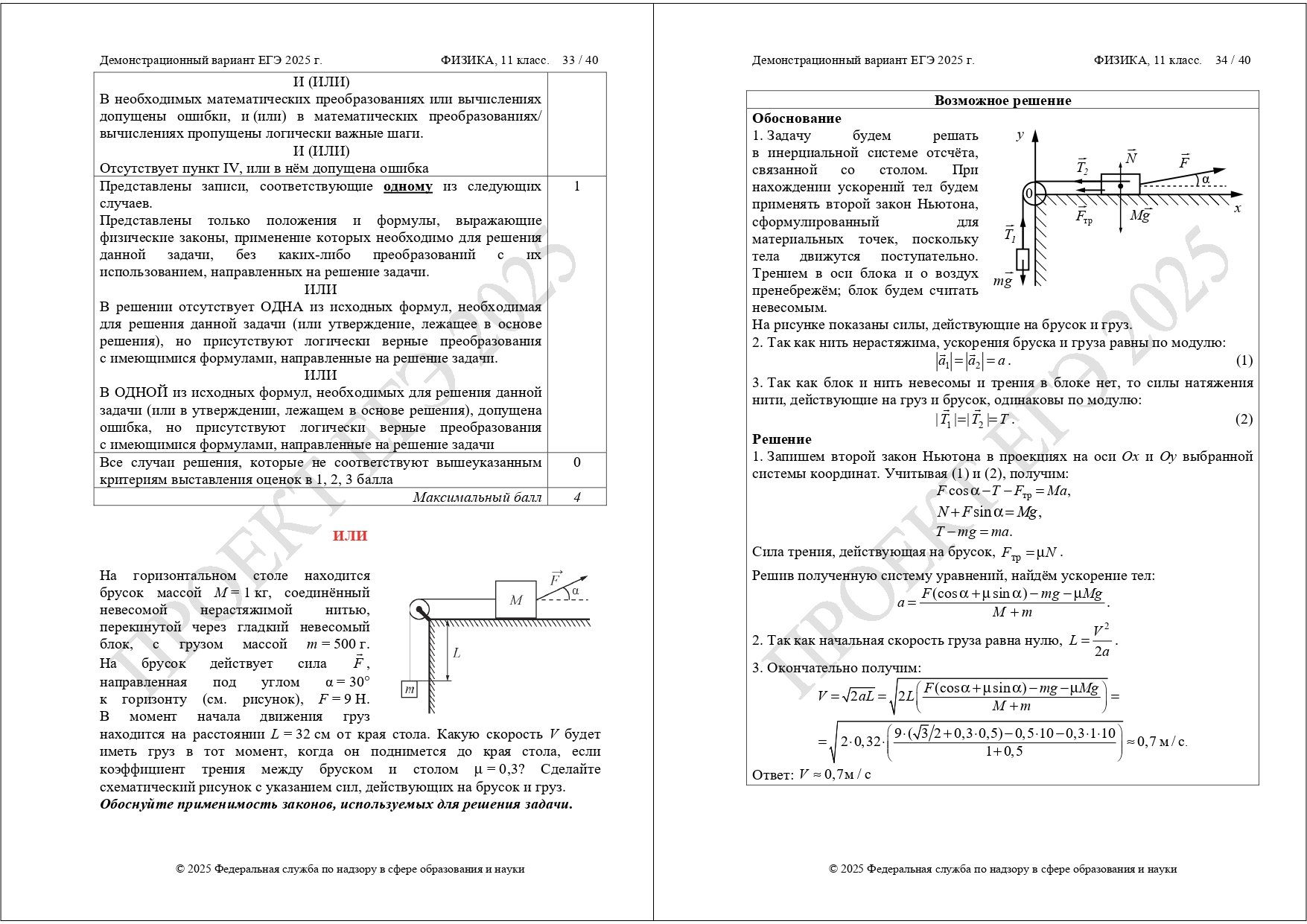 демоверсия ЕГЭ физика 2025