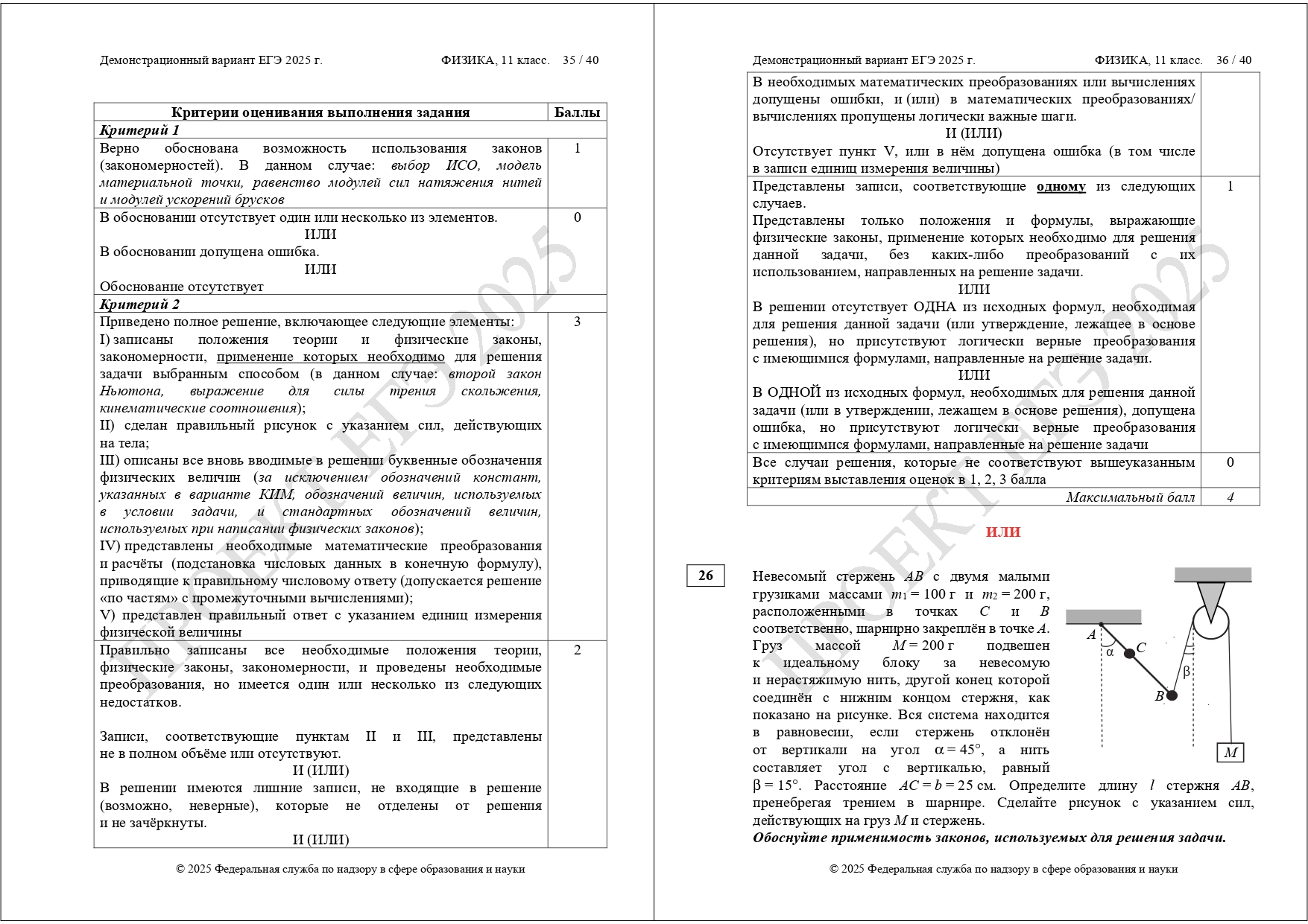 демоверсия ЕГЭ физика 2025