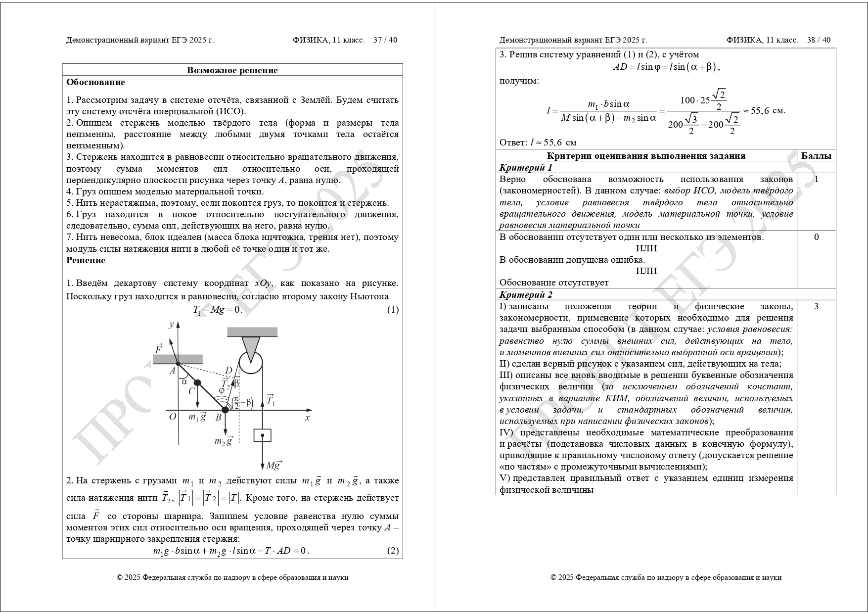 демоверсия ЕГЭ физика 2025