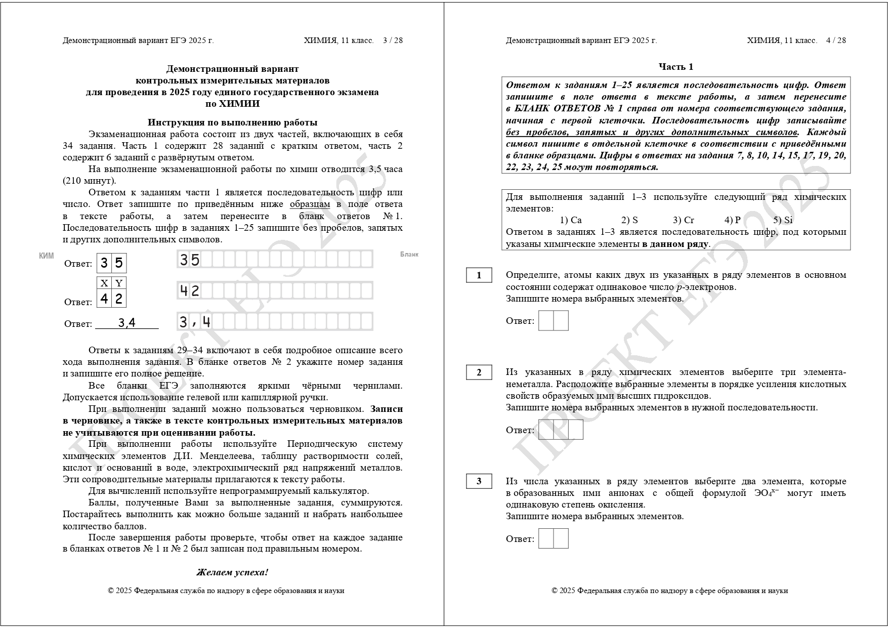 демоверсия ЕГЭ химия 2025