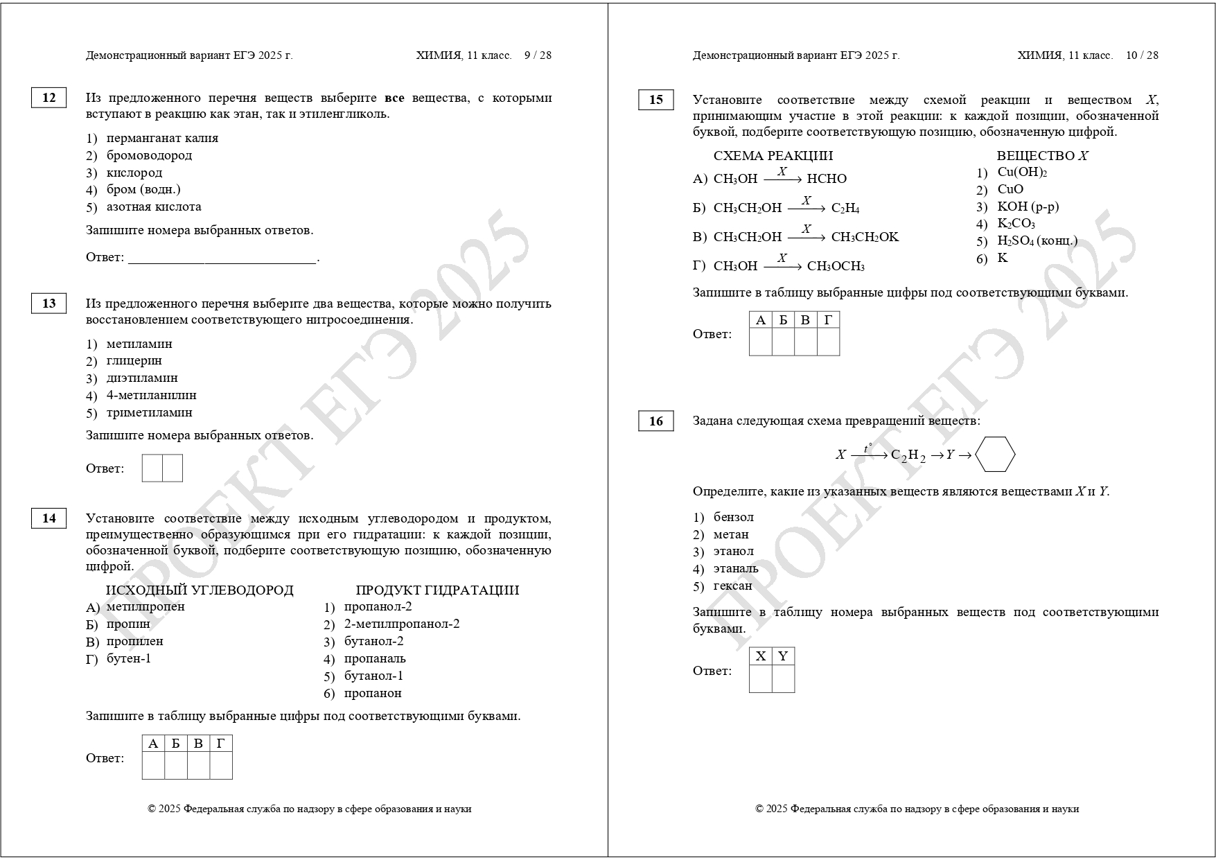 демоверсия ЕГЭ химия 2025