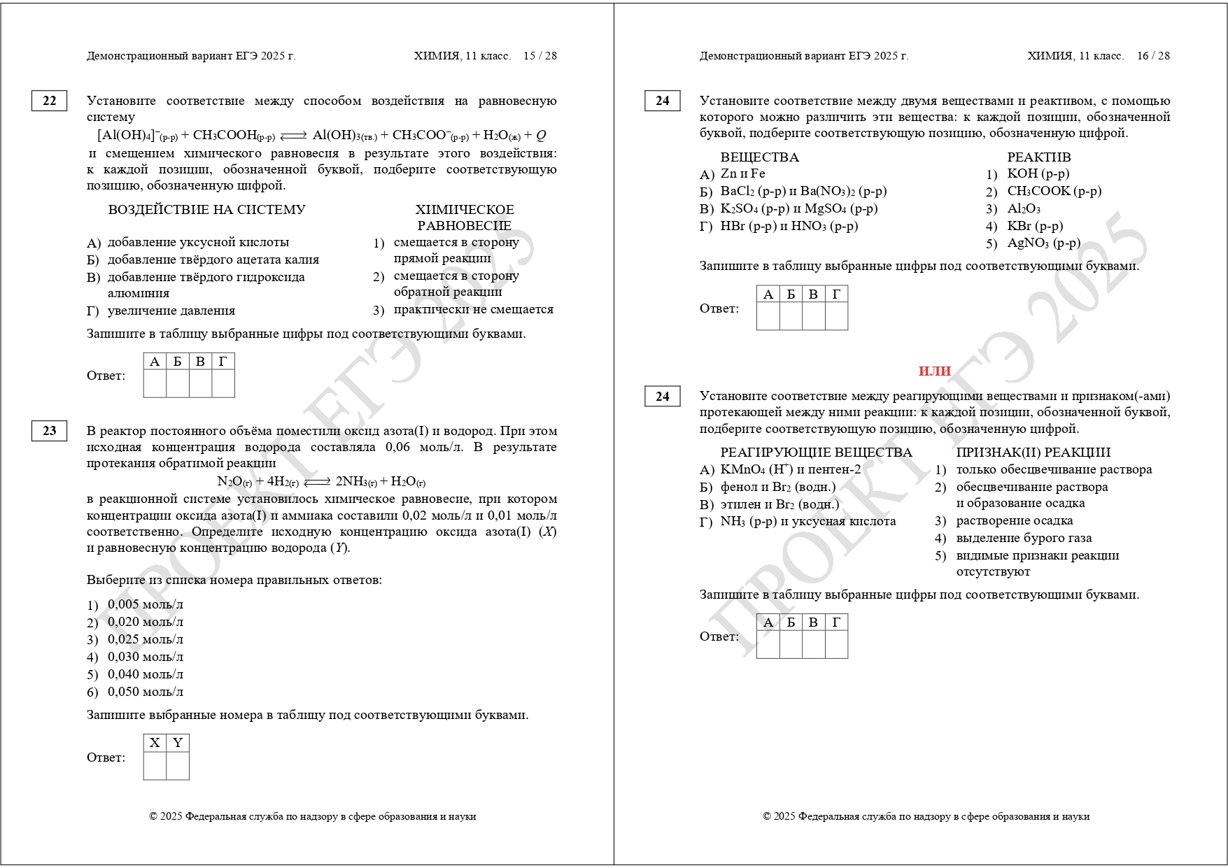 демоверсия ЕГЭ химия 2025