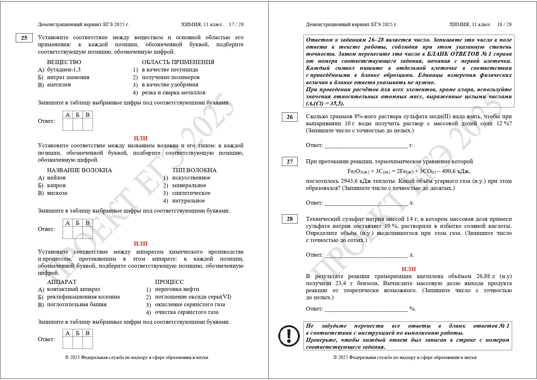 демоверсия ЕГЭ химия 2025