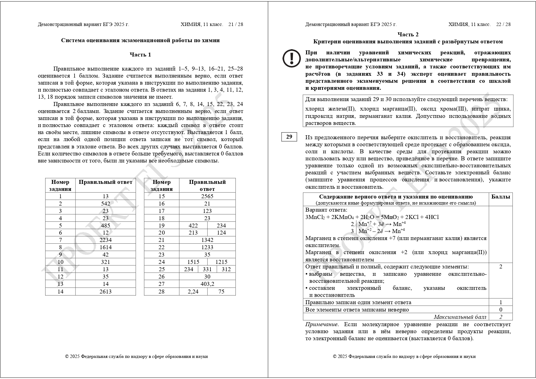 демоверсия ЕГЭ химия 2025