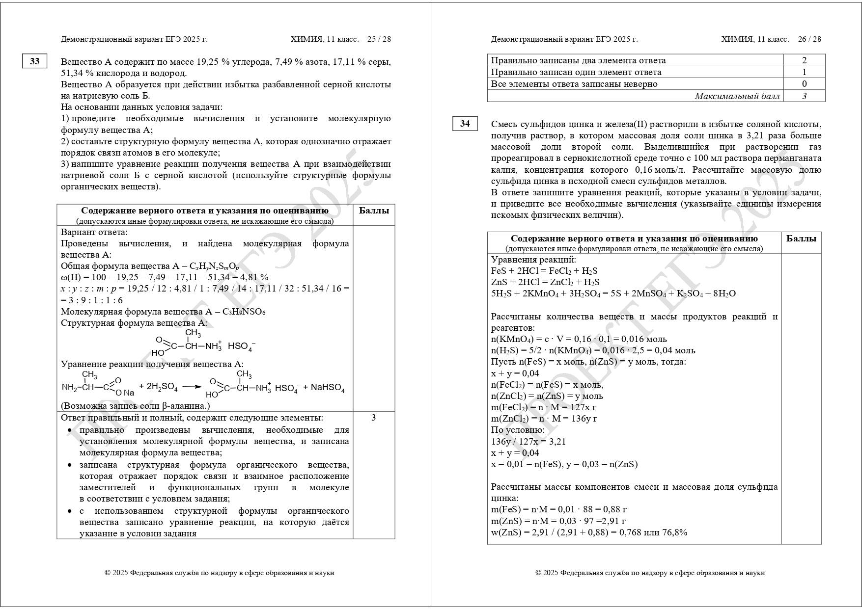 демоверсия ЕГЭ химия 2025